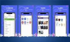 如何在TP钱包中将BNB交换为USDT：全面指南