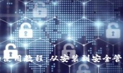比特无限钱包的使用教程