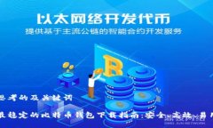 思考的及关键词最稳定的