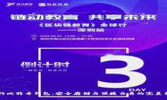 币行比特币钱包：安全存储与便捷交易的完美结