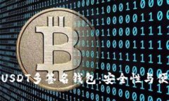 如何创建和使用USDT多签名