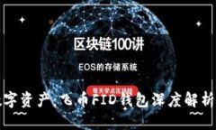 优质  打造你的数字资产：