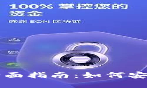 优质
虚拟币钱包第三方支付的全面指南：如何安全高效地进行数字货币交易