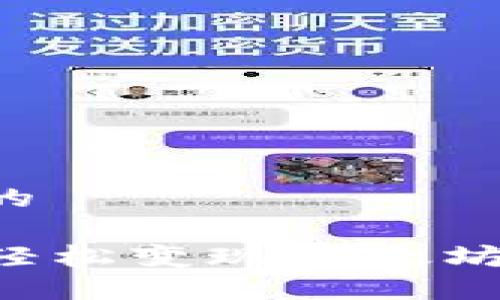 思考一个且的

TP钱包如何轻松变现以太坊：全方位指南