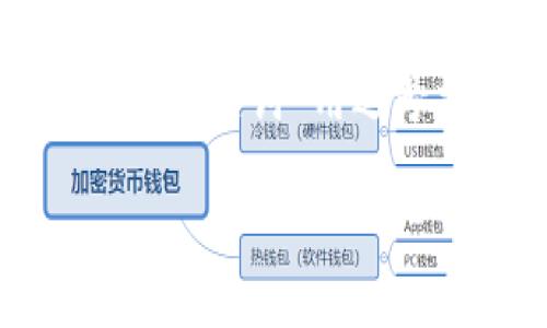 思考一个且的，放进标签里，和4个相关的关键词 用逗号分隔，关键词放进/guanjianci标签里：

Java调用以太坊钱包的简易指南