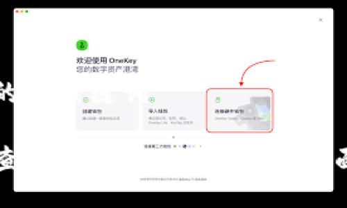 思考的与关键词

如何查询以太坊入金钱包？全面指南