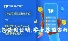 库神冷钱包使用说明：安