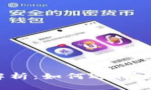 2023年大陆虚拟币钱包全解析：如何选择安全可靠的数字资产存储方案