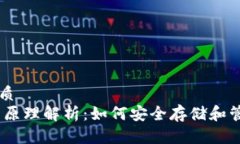 思考一个且的优质USDT以太