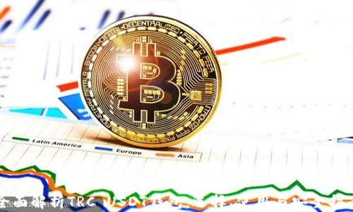 
全面解析TRC USDT钱包：选择、使用与安全指南