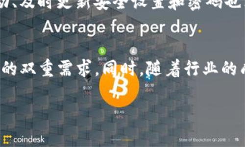 区块链交易所：如何将其作为安全钱包使用/

区块链交易所, 加密货币钱包, 安全存储, 数字资产管理/guanjianci

引言
随着数字货币的快速发展，越来越多的人们开始关注区块链交易所的功能。不仅仅是交易平台，区块链交易所是否也可以作为安全的钱包来使用成为了许多用户的关注点。本文将详细介绍区块链交易所如何作为钱包使用的优势、风险、以及相关注意事项。

区块链交易所与钱包的基本概念
在深入讨论之前，我们首先需要理解区块链交易所和加密货币钱包的基本概念。区块链交易所是一个允许用户买卖加密货币的平台，而加密货币钱包则是一种用于储存、接收和发送数字资产的软件或硬件。大多数交易所，也提供钱包功能，使用户可以在交易所直接存储其数字资产。

区块链交易所作为钱包的优势
区块链交易所作为钱包有其独特的优势。首先，交易所通常具有高流动性，用户可以方便地进行买卖，而不需要转移资产到其他钱包。此外，许多大型交易所也提供多种加密货币的支持，用户可以在一个平台上管理多种数字资产。同时，交易所通常配备先进的安全技术，例如冷钱包存储和多因素身份验证，为用户提供一定的安全保障。

使用交易所作为钱包的风险
尽管区块链交易所有其优势，但使用交易所作为钱包也存在相应的风险。首先，交易所作为集中化的平台，用户的资产可能面临黑客攻击的威胁。其次，由于交易所的正常运营依赖于其内部管理的安全性，一旦交易所出现财务问题，用户的资产可能面临风险。此外，如果用户没有正确管理其账户的安全设置，可能会导致资产损失。

如何安全地使用交易所作为钱包
为了安全地使用交易所作为钱包，用户可以采取一些措施来增加其资产的安全性。首先，选择信誉良好的交易所，并确认其是否提供足够的安全保障措施。其次，启用多因素身份验证，增加账户的安全性。此外，定期监控账户活动，并及时调整安全设置，可以大大减少潜在的风险。如果用户长期不打算交易，就可以考虑将资产转移到安全的硬件钱包中。

区块链交易所与硬件钱包的比较
区块链交易所和硬件钱包各有优缺点。从安全性角度来看，硬件钱包通常被认为更加安全，因为它们将私钥存储在离线状态，降低了被黑客攻击的风险。然而，交易所提供的便利性和流动性使得许多用户仍然选择在交易所中存储一定量的资产。了解这两者的特性，可以帮助用户选择适合自己的存储方案。

总结
在数字货币投资的过程中，区块链交易所不仅可以作为交易平台，也可以作为钱包使用。然而，用户必须对其风险有清晰的认知，并采取必要的安全措施，以确保资产的安全。只有这样，才能更好地利用区块链交易所的便利性，同时降低潜在的风险。

相关问题解答

h41. 区块链交易所与传统金融交易所有何不同？/h4
区块链交易所与传统金融交易所的最大区别在于其基础设施和操作方式。传统金融交易所常常依赖于集中式的数据库和监管机构，而区块链交易所则利用去中心化的技术。这样的结构使得交易所能够提供更高的透明度和效率。同时，由于技术的去中心化特征，区块链交易所不存在单点故障的问题，因而更具抵抗力。然而，这种去中心化也意味着用户需要更关注自身资产安全。

h42. 如何选择合适的区块链交易所？/h4
选择合适的区块链交易所是投资的基础，需要考量多个因素。首先，交易所的安全性至关重要，应该选择有良好信誉和安全历史的交易所。其次，交易费用、交易对种类、界面友好性以及客户支持服务等也是需要考虑的因素。此外，检查交易所的流动性也很关键，高流动性意味着用户可以更快速地进行买卖操作，减少滑点风险。

h43. 在区块链交易所中存储资产要注意哪些事项？/h4
在区块链交易所中存储资产需要特别小心，因为交易所的安全性不如硬件钱包高。用户需要确保启用多因素身份验证，定期更改密码，并使用较强的密码，以防止账户被盗。另外，建议不要在交易所中长期存储大量资产，而是视情况将其转移至更安全的钱包。如果发现任何异常活动，应立即采取措施，如冻结账户或联系客服。

h44. 加密货币钱包的种类有哪些？/h4
加密货币钱包主要分为三种类型：热钱包、冷钱包和纸钱包。热钱包连接互联网，方便进行快速交易，但相对不安全；冷钱包则是离线存储，安全性高，适合长时间保存资产；纸钱包则通过将私钥打印在纸上实现离线存储，即使联网的设备被攻击，资产依然安全。用户应该根据自己的需求灵活选择适合的类型，以达到安全和易用的平衡。

h45. 如何提高区块链交易所的资产安全性？/h4
提高区块链交易所的资产安全性可以通过多种方式实现。首先，使用多因素身份验证是一种重要的安全措施，它可以有效降低账户被黑客入侵的风险。此外，定期监测账户活动、及时更新安全设置和密码也非常重要。使用独立的电邮地址注册交易所账户，更能降低被攻击风险。最后，考虑将绝大部分资产转移到安全的钱包中，仅在交易所中保留少量资产进行交易。

h46. 未来区块链钱包与交易所的趋势是什么？/h4
未来，区块链钱包与交易所的结合将会更加紧密，用户将会享受到更便利的服务。许多交易所已经在布局去中心化交易所 (DEX) 和钱包功能，以满足用户对资产安全和管理的双重需求。同时，随着行业的成熟，安全性和合规性将成为区块链交易所和钱包发展的重要方向，用户会更加关注其资产的安全与管理。同时，越来越多的技术创新和用户教育也将推动这一领域的发展。

通过以上详尽的分析，我们希望能够帮助读者更好地理解区块链交易所的钱包功能，并能够在日常交易和资产管理中做出明智的决策。