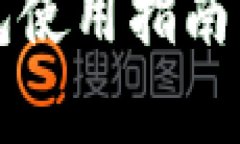 优质讯链钱包使用指南与