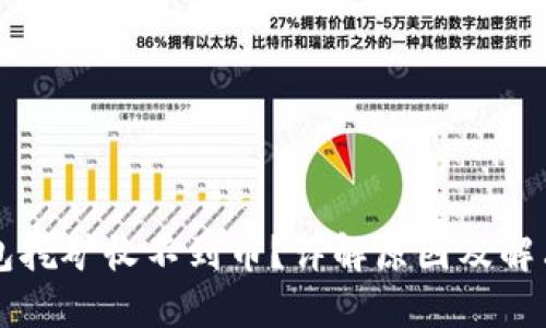 SC钱包挖矿收不到币？详解原因及解决方案