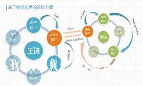 什么是冷钱包？冷钱包的工作原理及其重要性