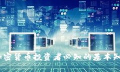 硬分叉钱包：加密货币投