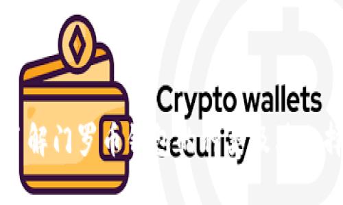 深入了解门罗币钱包的种类及其选择指南