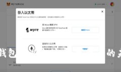 比特币钱包与以太坊：数