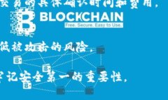   如何安全地进入瑞波币钱