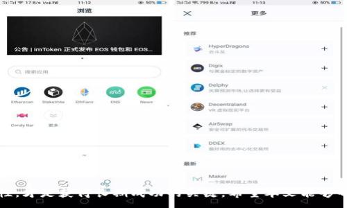 : 
  如何创建并管理比特币钱包：一场关于智能狗的探索之旅 / 

关键词: 
 guanjianci 比特币钱包, 智能狗, 加密货币, 数字资产 /guanjianci 

---

引言
比特币自2009年推出以来，逐渐成为最受欢迎的加密货币之一。在这个数字资产的世界里，如何安全地存储和管理比特币就显得尤为重要。比特币钱包无疑是每位投资者的必备工具。而“智能狗”这一概念，虽听起来与比特币毫无关联，实际上却是在数字时代下新颖的比喻和思考方式。它象征着对于投资者在数字货币管理的智慧与灵活性。在本篇文章中，我们将详细探讨如何创建比特币钱包、相关的管理技巧，以及与智能狗理念相结合的诸多问题。

如何创建比特币钱包
创建比特币钱包并不是一件复杂的事情，初学者也能轻松上手。首先，需要选择合适的钱包类型，目前较常用的有软件钱包、硬件钱包和在线钱包。每种类型的钱包都有其特点和适用场景。

1. 软件钱包：可以在电脑或手机上下载应用程序，使用简单方便。用户可以根据自己的需求选择热钱包（在线）或冷钱包（离线）。

2. 硬件钱包：提供更高的安全性，通过专用设备存储加密货币。例如，Trezor和Ledger是目前市场上较为知名的硬件钱包品牌。硬件钱包适合长期投资者。

3. 在线钱包：允许用户通过浏览器访问和管理比特币。这类钱包虽然使用方便，但相对不够安全，适合频繁交易用户。

创建比特币钱包后，需要保存好助记词和私钥。助记词是钱包的唯一身份标识，丢失可能导致资产无法找回。建议将助记词保存在离线环境中，例如纸质文档。

如何管理比特币钱包
管理比特币钱包不仅仅是存放或发送比特币，还包括如何监控市场、调整投资策略等环节。

合理管理比特币投资，首先需要注意定期检查钱包余额和交易记录，记录每一次的交易明细。同时还要定期查看市场动态，了解比特币的行情和趋势，以便及时调整投资策略。

其次，用户还需要时刻关注钱包的安全性。即使是软件钱包，也要开启双重认证、定期修改密码、更新软件版本等，确保钱包受到保护。同时，硬件钱包也要避免在不安全的环境下使用，减少黑客攻击的风险。

智能狗：关于比特币钱包如何提升投资智慧
智能狗其实是一个隐喻，它代表着在数字资产管理中的灵活性与智慧。管理比特币的时候，用户需要像训练智能狗一样，具备耐心、细心、灵活的应对能力。

在比特币投资中，不同的市场环境会影响资产的价值波动。此时就需要投资者保持冷静，理性分析市场，避免因情绪波动产生错误决策。可以借助一些分析工具，获取更丰富的市场信息。

理想的比特币管理策略应该是根据市场动向来调整持仓。像训练狗狗一般，需要引导其朝着正确的方向发展，投资者也要学会引导自己的投资行为。设定合理的止损比例和盈利目标，遵循长期稳健的原则。

与比特币钱包相关的六个问题

问题1：为什么选择比特币钱包而不是交易所存储?
许多新手投资者在刚进入加密货币市场时，往往选择将比特币存放在交易所。这看似方便，但实际上并不安全。

将资产存储在交易所相当于将钥匙交给他人，可能会面临交易所被黑客攻击或者关闭的风险。相比之下，使用比特币钱包则给予用户更高的控制权与安全性。用户可以完全掌控自己的私钥，只需确保助记词与私钥的保管，便可以有效避免因交易所问题导致的资产损失。

此外，比特币钱包还可以提供更快的交易体验。在交易所经常需要进行复杂的身份验证和等待交易处理，但使用钱包直接进行转账可以节省大量时间。

问题2：如何保证比特币钱包的安全性?
确保比特币钱包的安全性是保护数字资产的重中之重。用户应该采取一系列的预防措施来确保资金安全。

首先，备份钱包的助记词和私钥。这是恢复钱包和资产的唯一方式。可以将信息保存在多个安全的地方，包括加密的USB驱动器或纸质文档。

其次，使用强密码，并启用双重认证，这为钱包安全提供了额外一层保护。同时，定期更新软件与应用程序，以确保得到最新的安全补丁。

如果使用硬件钱包，建议用户在购买时确保产品的来源可靠，不要在未受信任的途径上获取。同时，在硬件钱包交付前，要进行一系列的初始设置，以防止遭到篡改。

问题3：比特币的隐私性问题如何处理?
比特币的交易记录是透明的，任何人都可以通过区块链查询。因此，用户在进行交易时，必须谨慎对待隐私问题。

一种提高隐私性的方法是使用新的比特币地址，每次接受转账时都生成新的地址，这样能够在很大程度上帮助保护用户身份。此外，使用混币服务也是提高隐私性的一种方式，这类服务会将用户的比特币进行混合交易，从而使得资金流动难以追踪。

同时，用户也要意识到社交媒体的风险，避免在公开论坛或社交平台上讨论自己的投资状况，从而防止成为黑客攻击的目标。

问题4：比特币钱包的手续费是多少?
在使用比特币钱包进行交易时，手续费是不可避免的。手续费的高低受多种因素影响，包括网络拥堵程度、交易的优先级等。

一般而言，在网络峰值时段，交易手续费会相应提高。用户可以通过调整交易费用来控制交易优先级，设置较高的手续费可以加快交易确认时间，而较低的费用则可能导致交易延迟。

大多数比特币钱包都会提供费用估算的功能，通过实时监控网络状况，推荐最佳的手续费设置，用户在交易时应关注这些建议以获得最优体验。

问题5：如何从比特币钱包中提取比特币?
从比特币钱包中提取比特币是一个比较简单的过程，用户只需确保按照正确的步骤操作即可。

首先，打开比特币钱包，选择“发送”或“转出”选项。接着，输入接收方的比特币地址和要发送的金额。在确认信息无误后，提交交易请求。

其次，用户需要支付相应的交易费用。建议在高峰时段适当提高手续费，以确保交易能够尽快得到确认。交易提交后，用户可以在区块链上查看交易状态，以确保比特币成功发送。

问题6：如何选择合适的比特币钱包?
选择合适的比特币钱包是确保资产安全的关键因素。用户在选择时可以参照以下一些标准。

首先，评估钱包的安全性，优先选择拥有专业团队和良好口碑的品牌，如Ledger、Trezor等硬件钱包。同时，软件钱包也需选择具有良好用户评价的应用程序。

其次，考虑钱包的功能是否满足个人需求。例如，一些用户可能需要支持多种加密货币的功能，而另一些用户则需要提供设备间的无缝同步。此外，用户还应关注钱包的用户体验，以确保在操作过程中的方便性。

最后，了解钱包的支持社区和技术支持。一个良好的支持社区不仅可以在技术问题上提供帮助，还能够获得更多关于安全和使用的建议。

结语
随着比特币及其他加密货币越来越普及，对比特币钱包的需求也逐渐上升。掌握安全创建和管理钱包的技巧，将能更好地保护自己的数字资产。同时，融入智能狗的理念，不断提升个人投资的智慧与灵活性，才是获得长期成功的关键。希望本文能够帮助你更好地理解比特币钱包的相关知识，从而在加密货币的世界中畅游并实现财富增值。