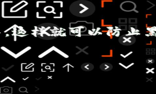 详细介绍

库神冷钱包（KuCoin Wallet）是一款相对安全的加密货币存储解决方案，用户可以有效地管理和存储多种数字资产。冷钱包的最大特点是将私钥存储在离线环境中，这样就可以防止黑客攻击和网络风险。熟悉和掌握库神冷钱包的使用方法，可以大大增强用户的资产安全性。在这篇文章中，我们将探讨如何使用库神冷钱包，并确保用户的资金安全。


如何正确使用库神冷钱包来保障你的加密资产安全