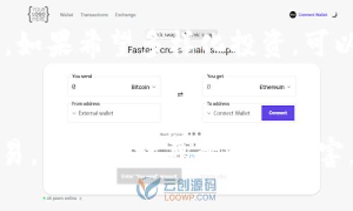 biao ti:/biao ti以太坊钱包申请费用及最佳选择指南/biao ti

以太坊钱包, 钱包申请, 加密货币, 以太坊费用/guanjianci

一、以太坊钱包的分类和特点
以太坊钱包是存储和管理以太坊（ETH）及其代币的工具，通常分为三种类型：热钱包、冷钱包和硬件钱包。热钱包通常与互联网连接，非常适合频繁交易和小额管理；冷钱包则与互联网隔离，更加安全，适合长期储存以太坊；而硬件钱包则是物理设备，能够提供极高的安全性，防止黑客攻击和盗窃。建议用户根据自身的需求选择合适的以太坊钱包类型。

二、以太坊钱包的申请费用
在申请以太坊钱包时，用户可能会遇到不同的费用结构。一般来说，热钱包和冷钱包的创建是免费的，用户只需下载相应的应用或网站。然而，在使用这些钱包进行交易时，可能会产生以太坊网络手续费，即“gas费”。这个费用随着网络的拥堵程度而波动，通常在几美元到几百美元之间。因此，用户在使用钱包进行交易时，也需要考虑到这些额外费用。

三、以太坊钱包的最佳选择
市场上有许多选择可供用户选择，每种钱包都有其优点和缺点。在选择以太坊钱包时，用户应考虑安全性、易用性、支持的功能等多方面因素。比如，MetaMask是一款流行的浏览器扩展，适合新手和经验丰富的用户。而硬件钱包如Ledger和Trezor被普遍认为是最安全的选择，尤其适合长期持有者。用户的需求及使用场景将直接影响最佳选择。

四、选择以太坊钱包时需考虑的因素
在选择以太坊钱包时，用户需要考虑几个关键因素。首先，安全性是最重要的考虑因素之一，包括钱包是否有双重身份验证、密码保护等功能。其次，用户体验也是一个不可忽视的因素，钱包的界面是否友好，操作是否简单直观。最后，支持的功能如多币种支持、与去中心化应用的兼容性等，也是需要考虑的方面。通过综合评估这些因素，用户可以找到最适合自己的以太坊钱包。

相关问题

1. 怎样选择合适的以太坊钱包类型？
选择合适的以太坊钱包类型需要考虑多个因素，如安全性、使用频率、交易量等。对于频繁交易的用户，热钱包可能是最佳选择，而对于长期持有者，冷钱包或硬件钱包则更为合适。热钱包例如MetaMask、MyEtherWallet具有良好的便捷性，但安全性相对较低；冷钱包如Paper Wallet和Hardware Wallet提供更强的保护，但操作复杂。建议用户首先确定自己的需求，再根据特点做出选择。

2. 以太坊钱包的交易费用是如何计算的？
以太坊钱包的交易费用主要由“gas费”组成，这是一种付给矿工的费用，旨在激励他们处理和验证交易。每次在以太坊网络上发起交易时，用户需要指定愿意支付的gas限额，以及gas价格（以Gwei计量）。网络运行的繁忙程度会影响gas价格，通常在交易高峰期，gas费用会显著增加。在交易前，用户应关注gas费情况，以避免不必要的支出。

3. 哪里可以安全地申请以太坊钱包？
要安全地申请以太坊钱包，用户应选择信誉良好的平台和应用。首先，推荐访问官方网站，如MetaMask和MyEtherWallet，以获取官方版本的应用。其次，应检查用户社区的评价和反馈，确保申请渠道的可靠性。此外，用户也可以使用区块链浏览器进行验证，以避免下载伪造或恶意钱包。最后，使用强密码和开启多重身份验证可进一步提升安全性。

4. 以太坊钱包如何保证用户的资产安全？
以太坊钱包的安全性主要依赖于多层设计，包括私钥保密、加密存储和使用双重身份验证等措施。用户的私钥是获取和管理以太坊资产的关键，必须妥善保管。冷钱包将私钥保存在离线状态，提高了安全性。硬件钱包则采用物理设备保护，防止线上的攻击和黑客入侵。此外，大多数优质钱包会定期进行安全审计，确保系统漏洞及时修补。

5. 以太坊钱包是否支持其他加密货币？
许多以太坊钱包不仅支持以太坊，还支持其他基于以太坊的代币，如ERC-20、ERC-721等。同时，一些多币种钱包也允许用户存储比特币、莱特币等其他加密货币。用户在选择钱包时，如果希望多样化投资，可以考虑那些支持多种数字货币的选项，以便于资产的集中管理和操作。但需要注意，不同钱包的支持列表可能有所不同，使用前应仔细查阅。

6. 如何维护以太坊钱包的安全性？
定期维护以太坊钱包的安全性是必要的，用户可以采取以下措施提升安全等级。首先，务必定期更新钱包应用，更新版本通常会修复已知漏洞。其次，避免在公共网络或设备上进行交易，以防止被恶意软件侵害。此外，用户可定期备份私钥和助记词，并存储在离线位置，确保在设备丢失或损坏时仍能恢复资产。最后，启用双重身份验证和长时间不使用时的锁屏等功能，以降低风险。