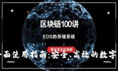 比太钱包的全面使用指南