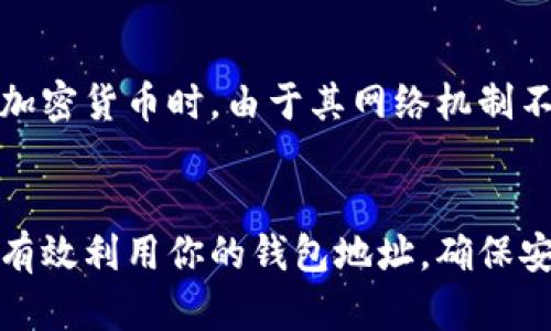 jiaoti了解如何找到并使用Coinbase钱包地址/jiaoti
Coinbase, 钱包地址, 加密货币, 数字资产/guanjianci

引言
随着加密货币的普及，越来越多的人加入了这一投资浪潮。Coinbase作为全球知名的加密货币交易平台，提供了安全、便捷的钱包服务。在这个平台上，用户可以轻松存储、交换和管理各种数字资产。本文将深入探讨Coinbase钱包地址的相关知识，让你更好地理解如何找到和使用它。

什么是Coinbase钱包地址？
Coinbase钱包地址是用于接收和发送加密货币的唯一标识符。可以将其视为数字世界中的银行账户号码。每个用户在注册Coinbase时都会创建一个钱包，系统会分配给每个钱包一个或多个地址。用户需要将这个地址提供给其他人，以便他们可以将加密资产转账给你。

如何找到你的Coinbase钱包地址？
要找到你的Coinbase钱包地址，首先需要登录到你的Coinbase账户。以下是具体步骤：
1. 登录Coinbase：访问Coinbase的官方网站并输入你的账号和密码进行登录。
2. 访问“钱包”页面：在用户界面上，你会看到一个“钱包”或“资产”选项，点击进入。
3. 选择你要查看的加密货币：在资产列表中，选择你想要查找钱包地址的加密货币，比如比特币、以太坊等。
4. 查看钱包地址：在选定的加密货币页面，你会看到“接收”或“收款”按钮，点击后便会显示出你的钱包地址。在这里，你还可以复制地址，以便稍后使用。

使用Coinbase钱包地址有何注意事项？
使用Coinbase钱包地址虽简单，但有几个注意事项：
1. 地址的唯一性：每个钱包地址都是唯一的，所以不要将其与其他用户的地址混淆。
2. 提防诈骗：在分享你的钱包地址时，确保你是在安全的环境下，避免任何形式的诈骗。
3. 地址格式：不同的加密货币有不同的地址格式。在发送和接收之前，确保你使用的是正确的地址格式。
4. 备份钱包：定期备份你的钱包信息，确保在遭遇问题时不会丢失资产。

Coinbase钱包地址的多种用途
Coinbase钱包地址不仅可以用于接收资金，它还有其他多种用途：
1. 交换和转账：用户可以通过输入对方的Wallet地址，将数字资产交换到其他账户。
2. 参与投资活动：在某些情况下，用户可能需要提供钱包地址以参与ICO或其他投资活动。
3. 进行价格预测：一些用户使用钱包地址进行对市场价格的跟踪，以便把握最佳买入和卖出时机。
4. 教育用途：新的加密货币用户可以通过创建和使用钱包地址，了解区块链技术和数字资产的基础知识。

有关Coinbase钱包地址的常见问答
为了帮助读者更好地理解Coinbase钱包地址，我们整理了一些常见问题：

问题1: CoinBase的钱包地址可以更改吗？
Coinbase钱包地址是动态生成的，每次生成新地址时，都可以在钱包中看到更新。但转换开关表示地址会保持不变，仅在进行特定交易时使用新的地址。用户可以在设置中选择是否接受新地址，从而保护他们的隐私。

问题2: 如何确保我的Coinbase钱包地址安全？
确保Coinbase钱包地址的安全至关重要。用户应该采取一些必要的安全措施，包括启用双重验证、使用强密码、定期检查交易记录和保持设备更新等。定期监控账单并设置通知功能也可以及早发现潜在问题。

问题3: 使用Coinbase的钱包地址可以进行国际汇款吗？
是的，Coinbase的钱包地址可以用于国际汇款。加密货币本身不受地域限制，因此用户可以通过输入钱包地址，轻易地将资金转移到国外，避免传统银行转账的高昂费用和复杂手续。国际汇款通过Coinbase平台进行，通常更快速和安全。

问题4: 如何处理Coinbase钱包地址错误的交易？
如果发现在进行交易时输入了错误的Coinbase钱包地址，交易无法被退回。由于区块链技术的去中心化特性，交易一旦完成就无法更改或撤回。因此，在进行交易前，必须认真核对每个字符，确保地址的准确性。

问题5: Coinbase钱包地址与其他钱包地址的兼容性？
不同的加密货币有不同的地址格式，因此Coinbase钱包地址只能与同种类的加密资产进行互换。例如，Bitcoin（比特币）的地址不能与Ethereum（以太坊）相互使用。在进行交易时，务必确保你正在使用正确类型的钱包地址。

问题6: Coinbase钱包地址如何影响交易费用？
Coinbase钱包地址自身并不会直接影响交易费用，交易费用主要取决于网络拥堵状况和交易的复杂性。然而，使用不同类型的加密货币时，由于其网络机制不同，可能会导致交易费用的差异。例如，比特币的交易费用通常比以太坊要高。在进行交易时，需要预先了解该网络的费用构成。

总结
对于用户来说，拥有一个了解和使用Coinbase钱包地址的能力是非常重要的。通过本文的介绍，相信你已经掌握了如何找到和有效利用你的钱包地址，确保安全地管理你的数字资产。在加密货币的世界中，知识就是财富，持续学习是确保成功的关键。