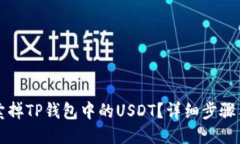 优质  如何快速卖掉TP钱包