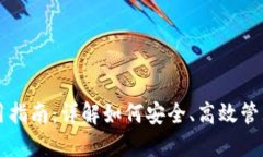 未来币钱包使用指南：详