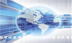 中国可以使用的USDT钱包推