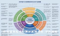 如何在钱包中切换以太坊