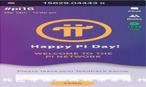 如何在TP钱包中添加比特币并进行安全管理