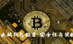 2023年最佳以太坊钱包推荐