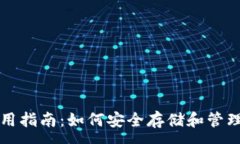 :比特币钱包使用指南：如