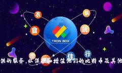   比特币在线钱包中文版：