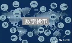 数字货币钱包如何轻松兑