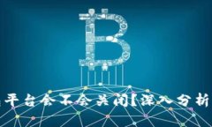 比特币钱包平台会不会关