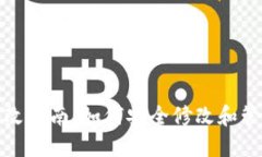 比特币钱包地址更改指南