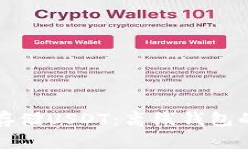 如何安全存储USDT：离线钱包的全面指南