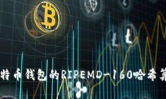 深入解析比特币钱包的R