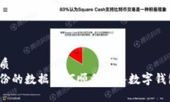 优质备份的数据如何顺利