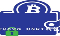 如何开发ERC20 USDT钱包：全