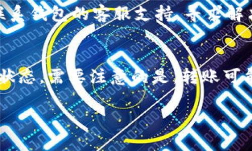    如何选择和使用USDT钱包？ / 

 guanjianci  USDT钱包, 如何选择USDT钱包, USDT钱包使用教程, 数字货币钱包 /guanjianci 

引言

USDT（泰达币）是一种以美元为基础的稳定币，其价值与美元保持1:1的比例。由于其稳定性和广泛的使用场景，USDT在数字货币交易中受到投资者的青睐。为了存储和管理USDT，用户需要使用USDT钱包。本文将详细讨论如何选择和使用USDT钱包，以保障资产的安全和便捷。

一、USDT钱包的类型

USDT钱包主要有三种类型：热钱包、冷钱包和交易所钱包。每种钱包的特点和适用场景各不相同。

1. 热钱包：热钱包是在线钱包，通常通过浏览器、手机应用或桌面软件访问。热钱包方便用户随时随地进行交易，但由于其与互联网连接，安全性相对较低。适合进行频繁交易和小额资金的管理。

2. 冷钱包：冷钱包是离线钱包，如硬件钱包或纸质钱包。它们不与互联网直接连接，因此安全性较高。冷钱包适合长期存储大量USDT，极大地减少了被黑客攻击的风险。

3. 交易所钱包：交易所钱包是用户在交易所注册账户后获得的数字资产存储空间。虽然使用方便，但交易所钱包的安全性较低，用户对资金的控制权相对较弱，建议将长时间持有的资产转移至个人钱包中进行管理。

二、如何选择靠谱的USDT钱包

选择USDT钱包时，用户需要考虑以下几个因素：

1. 安全性：钱包的安全性是选择的重要因素。确保钱包提供多重身份验证、私钥管理等安全功能。此外，查看用户评价和安全事件历史也是判断钱包安全的重要依据。

2. 兼容性：不同的钱包对不同的区块链有兼容性。选择支持USDT（如Omni、ERC20或TRC20）的钱包，以确保能够顺利存取资产。

3. 用户体验：一个好的钱包应该拥有友好的用户界面，便于新手和老手使用。查看钱包的操作流程和功能设计，确保使用过程顺畅。

4. 费用：钱包的使用费用也是值得考虑的因素。一些钱包在交易时会收取手续费，用户应提前了解。

三、USDT钱包的使用步骤

使用USDT钱包的步骤通常包括注册、创建钱包、存款和提现。

1. 注册：选择合适的钱包后，按照官网或应用程序的指引进行注册。输入手机号码、邮箱或其他基本信息，设置密码，完成账户创建。

2. 创建钱包：注册成功后，按照系统提示创建钱包。部分钱包会要求用户生成私钥，务必妥善保管，避免泄露给他人。

3. 存款：在钱包中生成USDT地址，用户可以将其分享给其他用户，或在交易所中提取USDT到个人钱包。确保输入地址无误，避免转账错误。

4. 提现：如果需要提取USDT，用户可以在钱包中选择提取功能，输入提取地址和提现金额，并确认操作。

四、USDT钱包的安全注意事项

为了保障USDT资产的安全，用户在使用钱包时应注意以下几点：

1. 定期备份：定期备份私钥和钱包文件，以防损失。许多钱包提供导出钱包功能，可以将密钥以安全的方式保存。

2. 更新软件：确保使用最新版本的钱包软件，避免因旧版本中存在的安全漏洞而受到攻击。

3. 不轻信链接：警惕钓鱼链接和假冒网站，尽量通过官方渠道访问钱包，不要轻信他人的推荐链接。

4. 使用多重身份验证：启用多重身份验证（2FA），增加账户安全性，确保即使密码被盗，黑客也无法轻易访问钱包。

思考相关问题

1. USDT钱包安全吗？
关于USDT钱包的安全性，这取决于用户选择的具体钱包以及其安全措施。一般来说，冷钱包的安全性更高，而热钱包则更易受到攻击。然而，用户也可以通过选用具备良好声誉和强大安全功能的钱包来提高安全性。需要定期更新安全设置，做好备份，确保私钥的保护。此外，用户应定期监控钱包的活动，及时处理异常情况。

2. 如何找出合适的USDT钱包？
找到一个合适的USDT钱包首先要明确使用的目的，比如频繁交易还是长期存储。然后考虑钱包的安全性、用户评价、费用和易用性等因素。用户可以参考一些专业的评测网站和社群反馈。此外，不同版本的钱包（如移动端、桌面端、硬件钱包）也需结合个人的使用习惯进行选择。

3. USDT与其他数字货币钱包有何不同？
USDT钱包的主要区别在于它的用途和支持的区块链网络。USDT是一种稳定币，价值通常与美元挂钩，因此用于锁定价值和流通交易。在使用上，USDT钱包的管理方式与其他虚拟货币钱包相似，但由于其价格波动小，用户更倾向于将其视为一种资产保值方式，而非投机工具。同时，不同的USDT钱包可能支持多种数字资产，这也是选择钱包时要考虑的重要因素。

4. 如何确保USDT钱包的私钥安全？
私钥是用户操作USDT的关键，确保其安全至关重要。首先，定期备份私钥，并将其保存在安全的位置。切勿将私钥保存在云端或电子邮件中，转而使用加密USB或纸质上进行存储。此外，考虑使用硬件钱包来储存私钥，提高其安全性。在使用热钱包时，也要选择具备多重身份验证的解决方案，以增加安全保障。

5. 使用USDT钱包的常见问题有哪些？
用户在使用USDT钱包时，可能遇到一些问题，例如交易延迟、账户无法访问、余额显示错误等。解决这些问题一般要先查阅钱包的支持文档，查看用户常见问题解答（FAQ）部分。同时，可以尝试联系钱包的客服支持，寻求解决方案。此外，保持钱包软件最新，为用户提供更好的服务与支持，避免因软件问题造成的不必要麻烦。

6. 如何将USDT转移到另一个钱包？
要将USDT转移到另一个钱包，首先需要获取目标钱包的地址。在当前钱包中选择转账功能，输入目标地址及转账金额，确保信息准确无误。确认后就可以完成转账，通常会在网络上显示转账的状态。需要注意的是，转账可能需要一定的手续费，具体费用可在钱包中查看。如果在转账后未能立即显示在目标钱包中，建议稍等片刻，因区块链网络的处理时间可能有所差异。如果长时间未到账，可联系钱包客服求助。 

总结本文内容，共3700字。希望以上内容能够帮到用户了解和使用USDT钱包。
