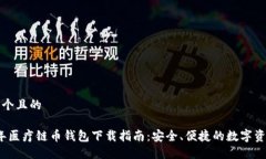 思考一个且的2023年医疗链