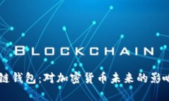 马斯克区块链钱包：对加