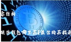 网站内容结构:比特币硬件