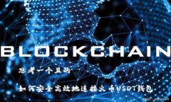 思考一个且的如何安全高