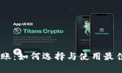 USDT钱包即时到账：如何选