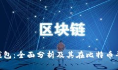 PlusToken钱包：全面分析及