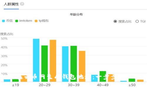 如何在云币网生成钱包地址：一步步详细指南